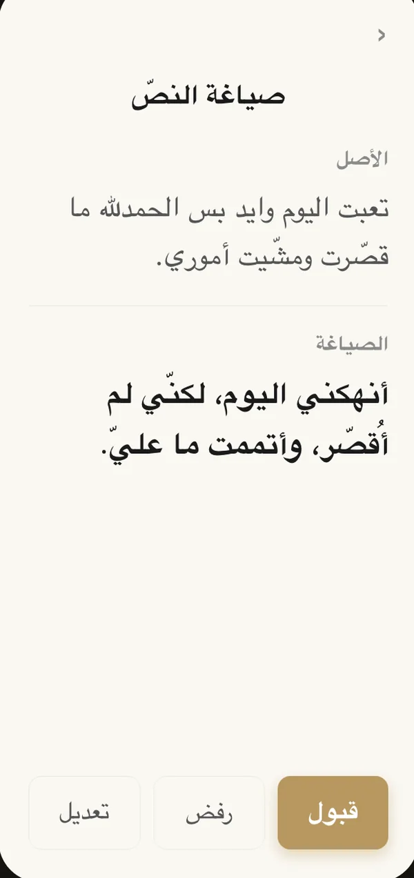 لقطة من تطبيق خواطرك · A screen from Khawatirak